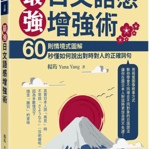 Books 中文書 > Language 語言學習