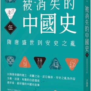 Books 中文書 > Humanities 人文史地