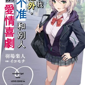 Books 中文書 > Light Novel 輕小説