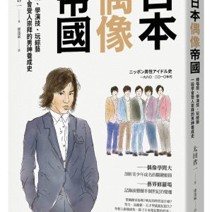 Books 中文書 > Humanities 人文史地