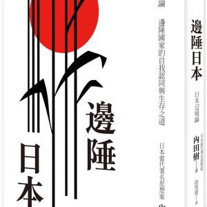 Books 中文書 > Humanities 人文史地