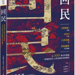 Books 中文書 > Humanities 人文史地