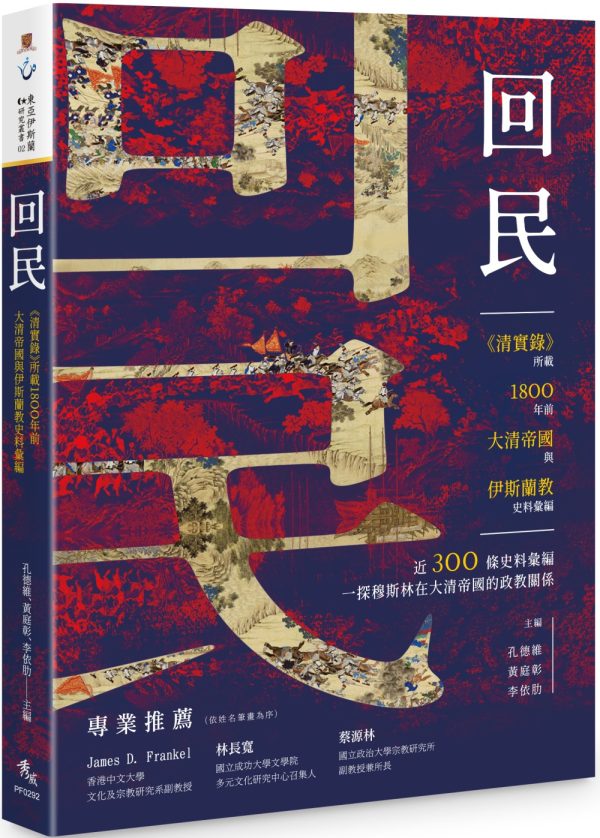 Books 中文書 > Humanities 人文史地