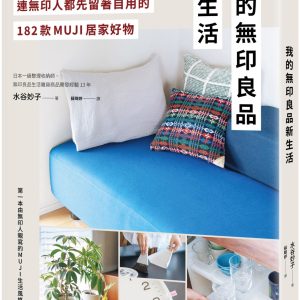 Books 中文書 > Life Style 生活風格