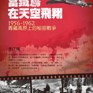 Books 中文書 > Humanities 人文史地