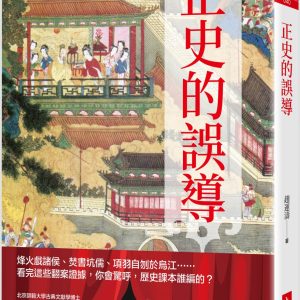 Books 中文書 > Humanities 人文史地