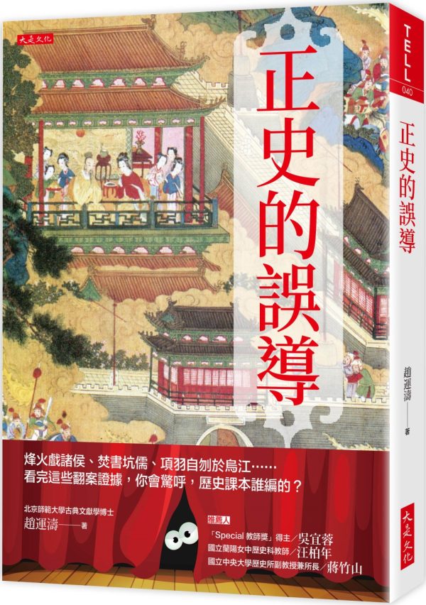 Books 中文書 > Humanities 人文史地