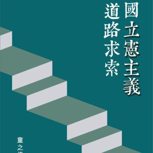 Books 中文書 > Humanities 人文史地