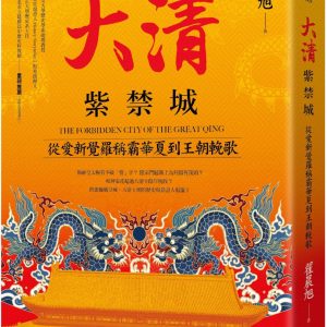 Books 中文書 > Humanities 人文史地