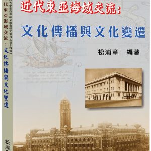 Books 中文書 > Humanities 人文史地