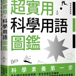Books 中文書 > Science 自然科普