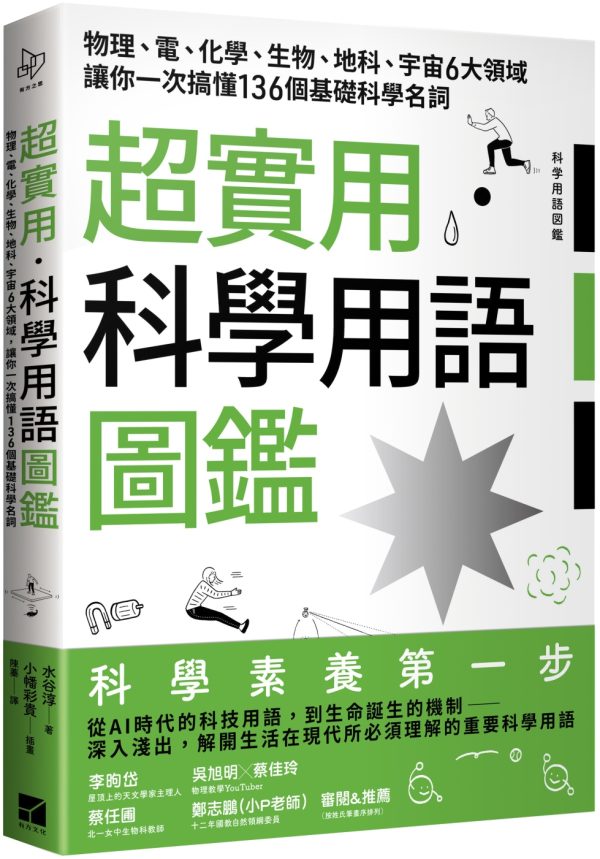 Books 中文書 > Science 自然科普