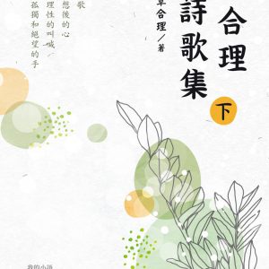 Books 中文書 > Fiction 文學小説