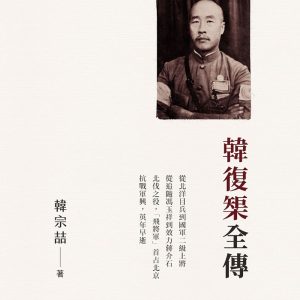 Books 中文書 > Humanities 人文史地