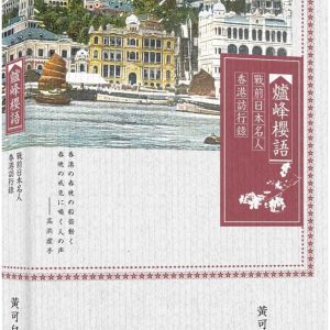 Books 中文書 > Humanities 人文史地