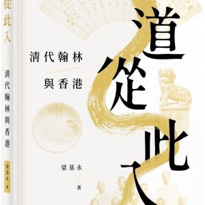 Books 中文書 > Humanities 人文史地