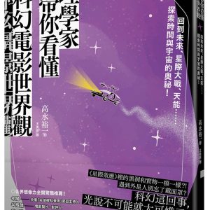 Books 中文書 > Science 自然科普