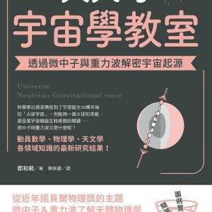 Books 中文書 > Science 自然科普