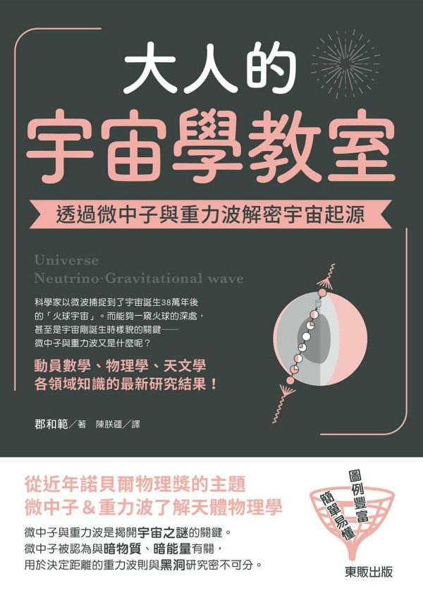 Books 中文書 > Science 自然科普