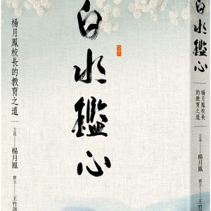 Books 中文書 > Humanities 人文史地