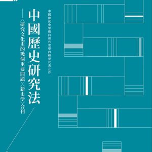 Books 中文書 > Humanities 人文史地