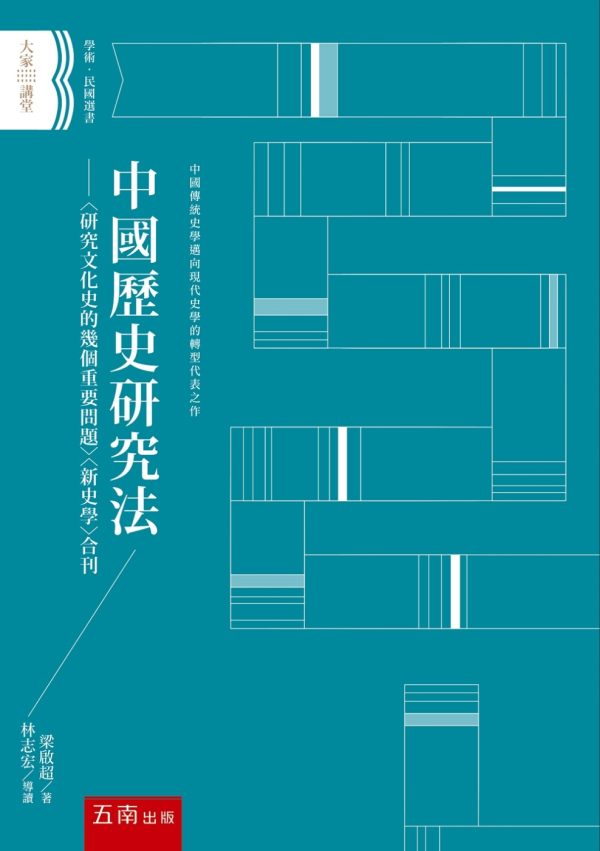Books 中文書 > Humanities 人文史地