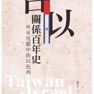 Books 中文書 > Humanities 人文史地