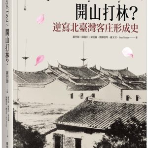 Books 中文書 > Humanities 人文史地