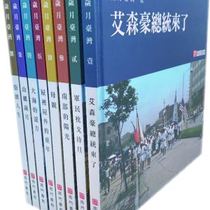 Books 中文書 > Humanities 人文史地