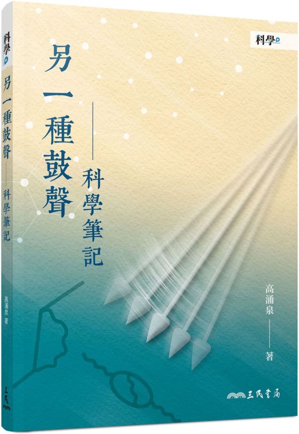 Books 中文書 > Science 自然科普