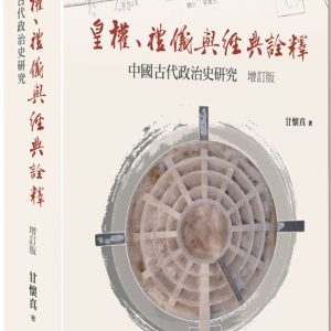 Books 中文書 > Humanities 人文史地
