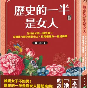 Books 中文書 > Humanities 人文史地
