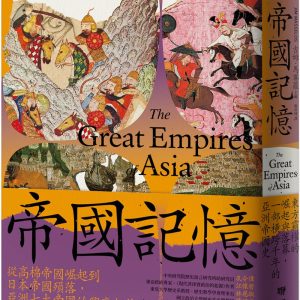 Books 中文書 > Humanities 人文史地