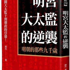 Books 中文書 > Humanities 人文史地