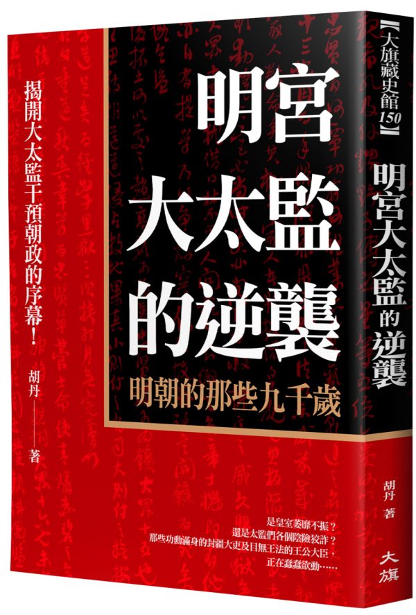Books 中文書 > Humanities 人文史地