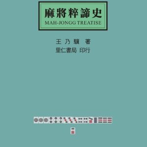 Books 中文書 > Humanities 人文史地