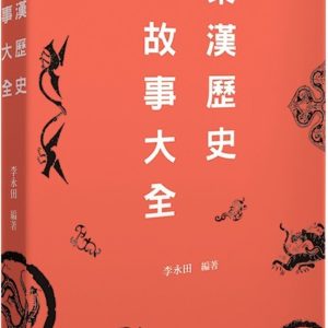 Books 中文書 > Humanities 人文史地