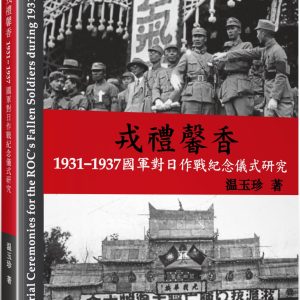 Books 中文書 > Humanities 人文史地