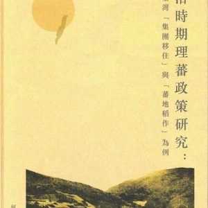 Books 中文書 > Humanities 人文史地