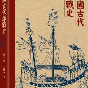 Books 中文書 > Humanities 人文史地