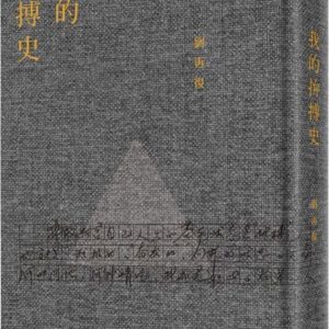 Books 中文書 > Humanities 人文史地