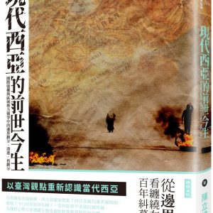 Books 中文書 > Humanities 人文史地