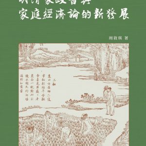 Books 中文書 > Humanities 人文史地