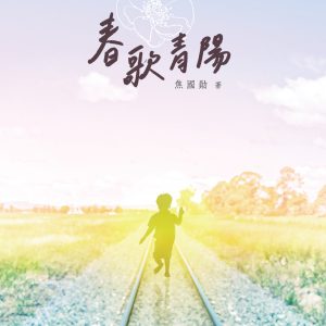 Books 中文書 > Fiction 文學小説