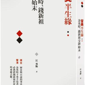 Books 中文書 > Humanities 人文史地