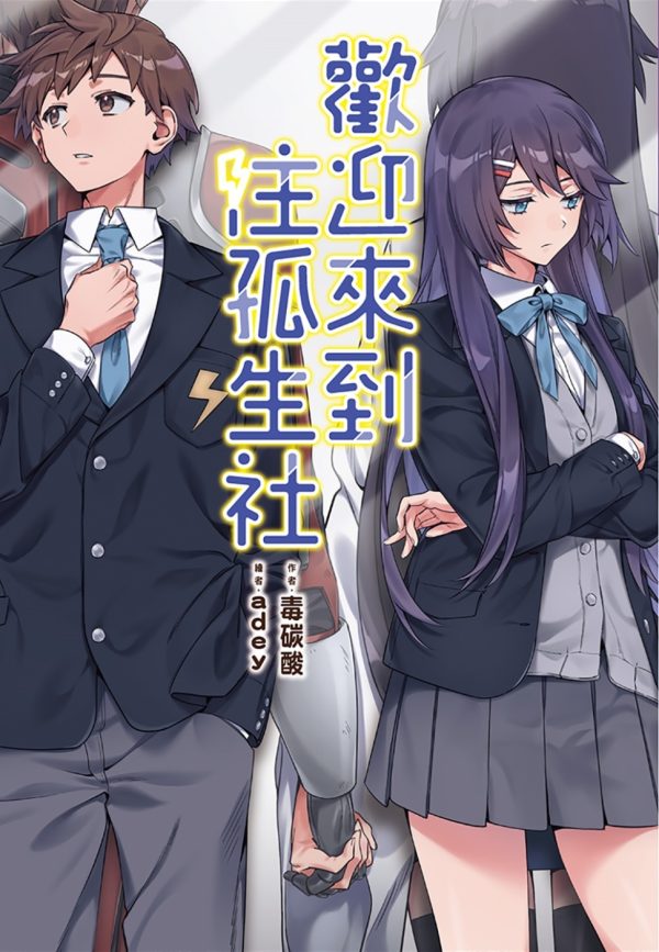 Books 中文書 > Light Novel 輕小説