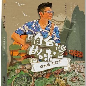 Books 中文書 > Humanities 人文史地