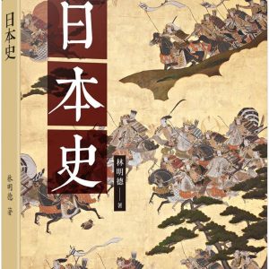 Books 中文書 > Humanities 人文史地