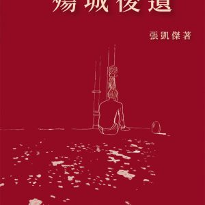 Books 中文書 > Humanities 人文史地