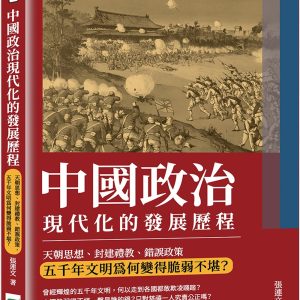 Books 中文書 > Humanities 人文史地